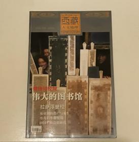 西藏人文地理，2005年5月号，双月刊，总第6期。