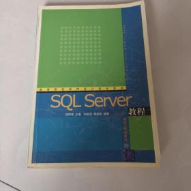 SQL Server教程