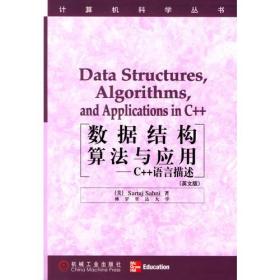 数据结构算法与应用 C++语言描述