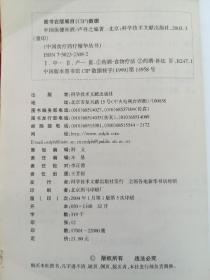 中国保健补酒(中国食疗药疗精华丛书)