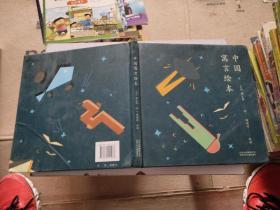 中国寓言绘本