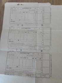 民国山东省政府支付书。空白