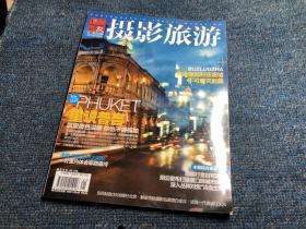 摄影旅游2013年11月号