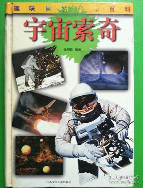 宇宙索奇