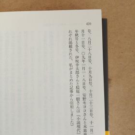 変人 埴谷雄高の肖像 (文春文庫，日文 原版，有护封）