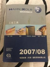 HAHN KORB 哈恩库博工业工具产品型录 切削刀具、数控机床刀柄、量具量仪、车间器具装备等（柜七）