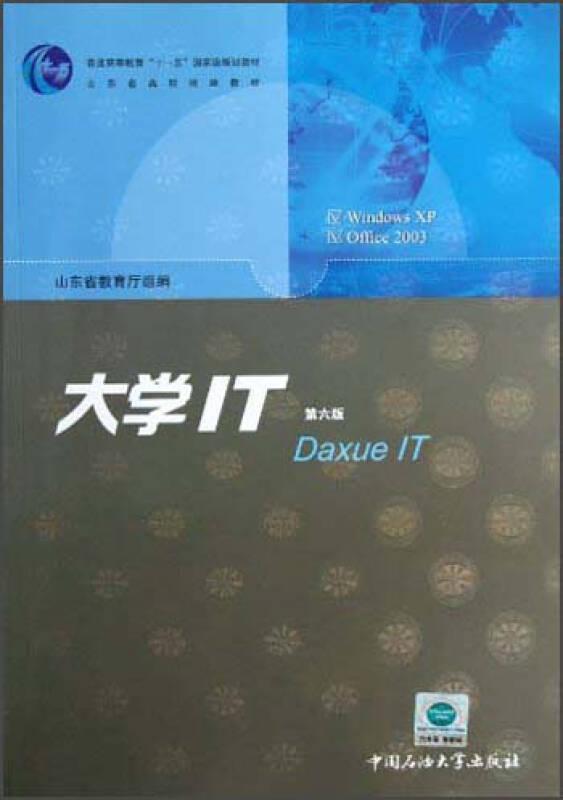 大學(xué)IT
