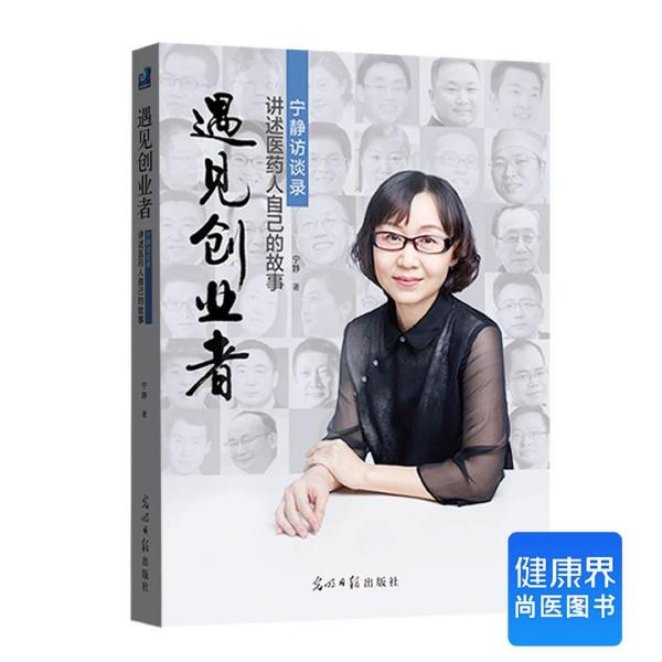 《遇见创业者》，全新，16开