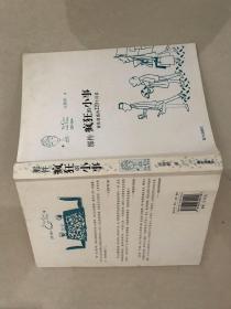 那件疯狂的小事：两性情感的229个问答