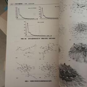 复杂交通网络——结构、过程与机理