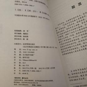 复杂交通网络——结构、过程与机理