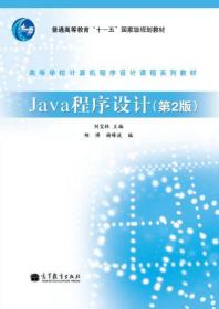 Java程序设计