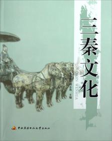 三秦文化《大16开平装》