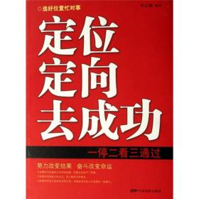 一停二看三通过:定位定向去成功