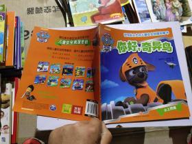 汪汪队立大功儿童安全救援故事书：你好，奇异鸟
