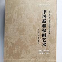 (精)中国新疆壁画艺术（全6册）原箱