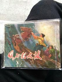 风雨龙爪坡