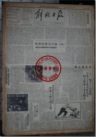 《解放日报•一九四九年八月十四日》，1949年8月14日，总第七十九号，今日本报二大张（二开，2张）。二开，共8版，第1-8版；一九四九年五月二十八日创刊，华东邮政特准挂号立券总包寄送之报纸；上海军管会登记新字第一号，社址：上海汉口路三〇九号，电话：九三二四八。▍