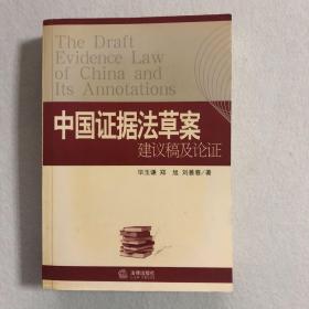中国证据法草案建议稿及论证 62-27