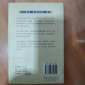 父母不该说的话：警惕挂在嘴边的伤害