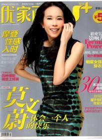 优家画报2011年1月.总第108期（一报两册）.修身、齐家2册全