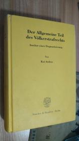 Der Allgemeine Teil des Völkerstrafrechts. Ansätze einer Dogmatisierung 德文精装原版书 国际刑法的一般部分。教条主义方法