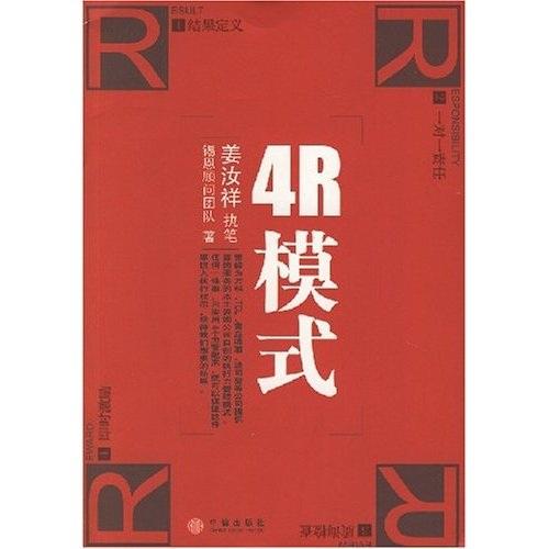 4R模式