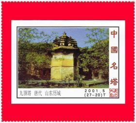 中国名塔火花长沙2001-5T贴标２７×１