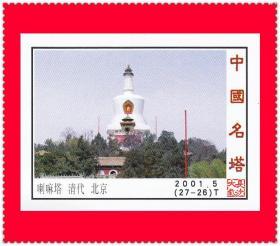 中国名塔火花长沙2001-5T贴标２７×１