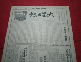 抗战文物：1941年7月4日《大众日报》（八开四版；中共山东分局号召开展十大建设运动；一一五师盛大庆“七一”；八路军冀察热挺进军五月份战斗百次战果累累；香港各报评论德侵苏战争；苏联军民同心协力杀敌保国家；《艺术工作》第12期:那逖《看雷雨》，战士剧社《关于“雷雨”的演出》，诗《悼年轻的鲁民》，陈谱《从梆子戏的演出说起》）