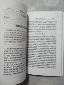 阜阳历史文化集锦 （安徽省阜阳政协文史委赠阅 交换书）