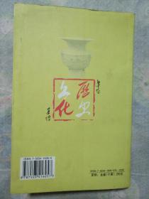 阜阳历史文化集锦 （安徽省阜阳政协文史委赠阅 交换书）