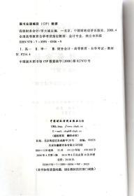 全国高等教育自学考试指定教材.会计专业（独立本科段）、经济管理类专业：高级财务会计、财务报表分析（附高级财务会计自学考试大纲、财务报表分析自学考试大纲）（2008年版）.2册合售