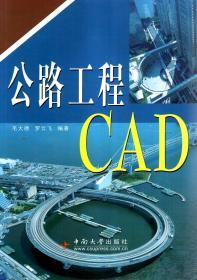 公路工程CAD