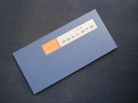 潘天寿菊石图卷