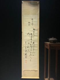 回流字画《御歌和歌》收藏民国清代老字画浮世绘画日本春茶室书房