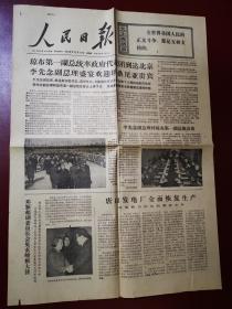人民日报（1976年12月9日）共6版