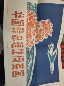老照片~华国锋访问英国