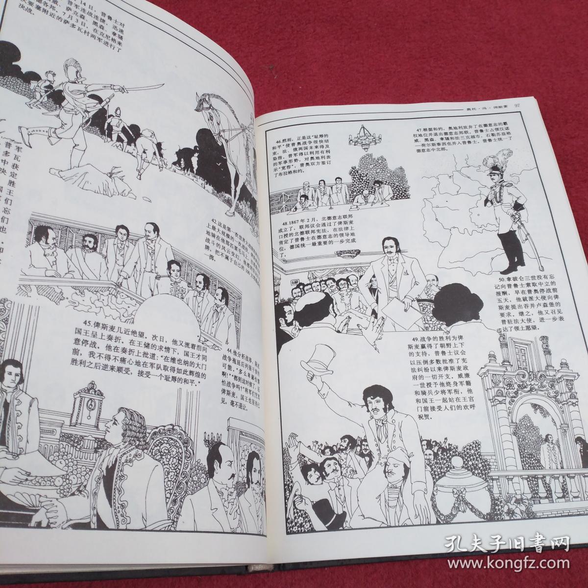 百国名人画册.下.政治军事-【86号】