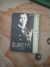 山本五十六