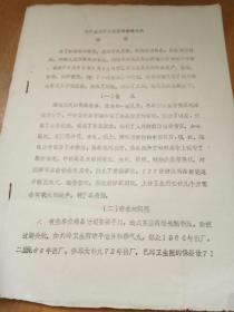 一九八四年峡江县卫生局油印资料：关于我县药品质量检查情况的通报