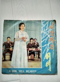 朝语原版黑唱片 A GIRL SILK WEAVER