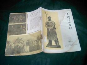 美术读物介绍1955 年7