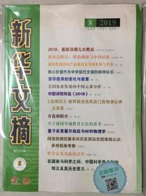 新华文摘 2019年 第8期 总第668期 邮发代号：2-244