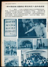 黄河民兵（1987年合订本，含改刊号，全12册）