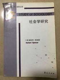 社会学研究：Study of Sociology