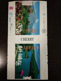 日本烟标 观光纪念 CHERRY 浅间山/蓼科白桦高原 1973 拆包标