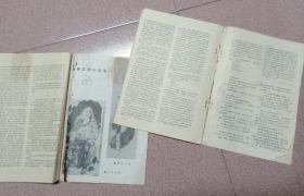 890年代八九十年代文学法制言情类杂志 2本合让 ( 一本内有短篇传奇武侠《 少林沙弥平倭记》)