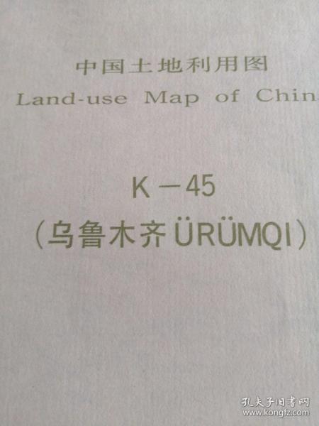 中国土地利用图:1:1000000  乌鲁木齐