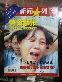 劳资紧张——新闻周刊2001.9.10